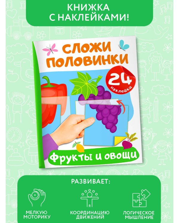 Фрукты и овощи