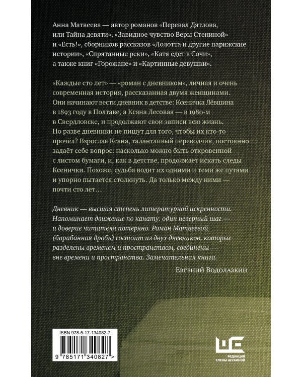 Каждые сто лет