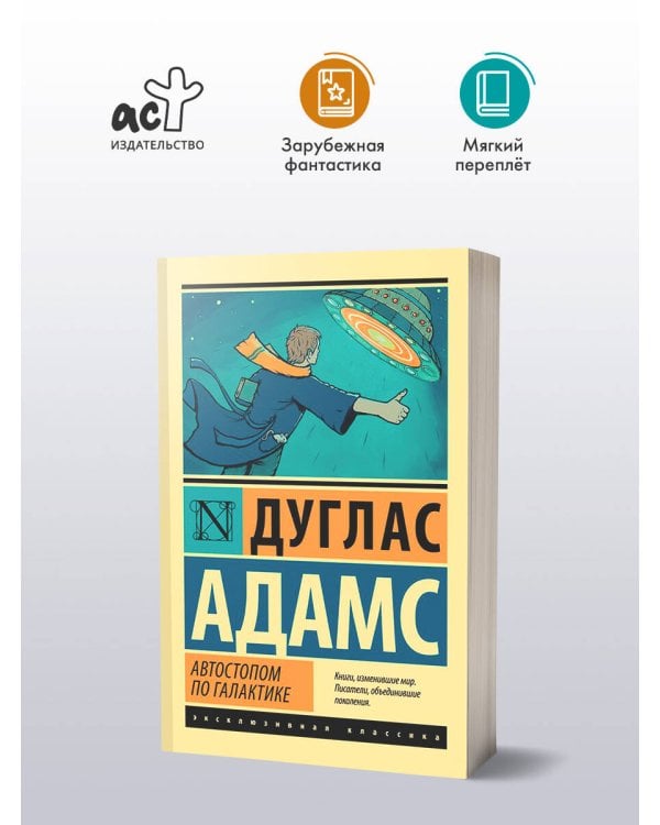 Автостопом по Галактике. Ресторан "У конца Вселенной"