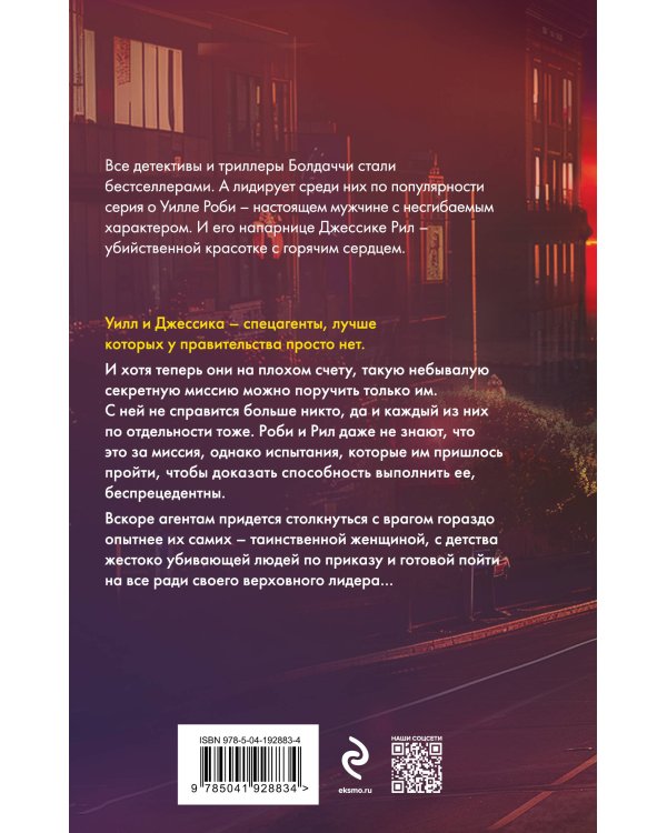 Миссия в ад