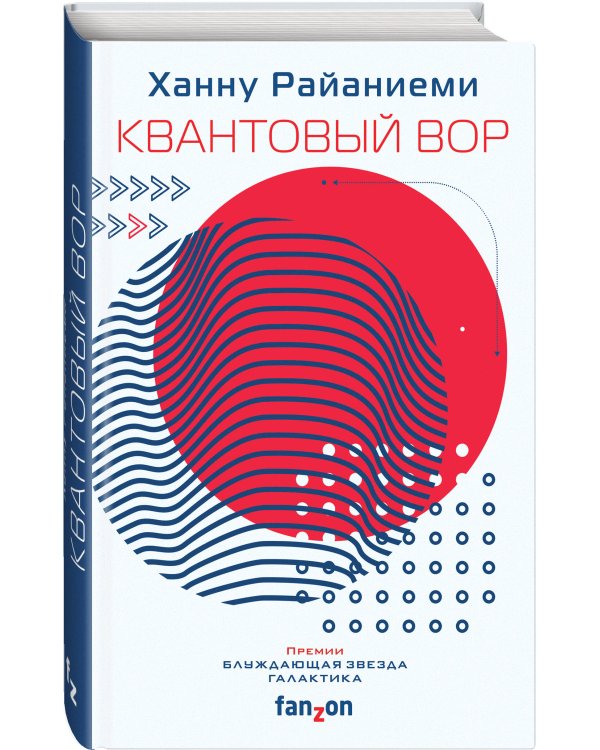 Квантовый вор