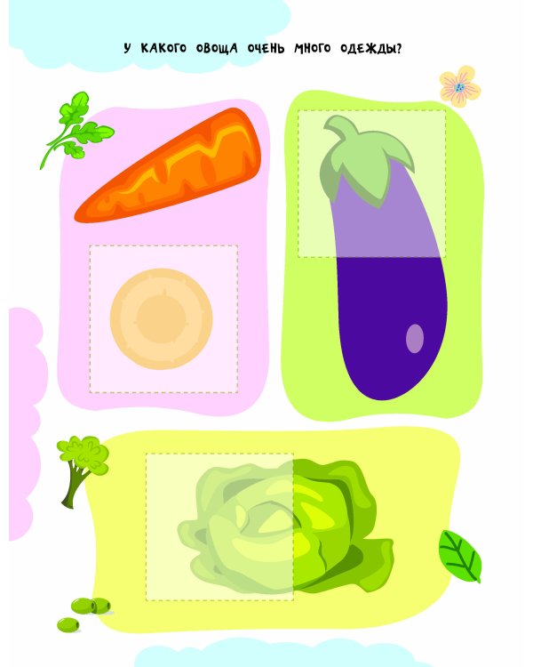 Фрукты и овощи