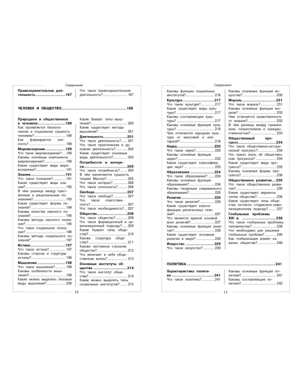 Обществознание