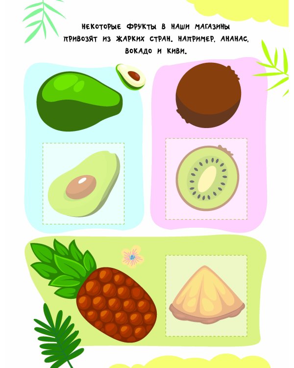 Фрукты и овощи