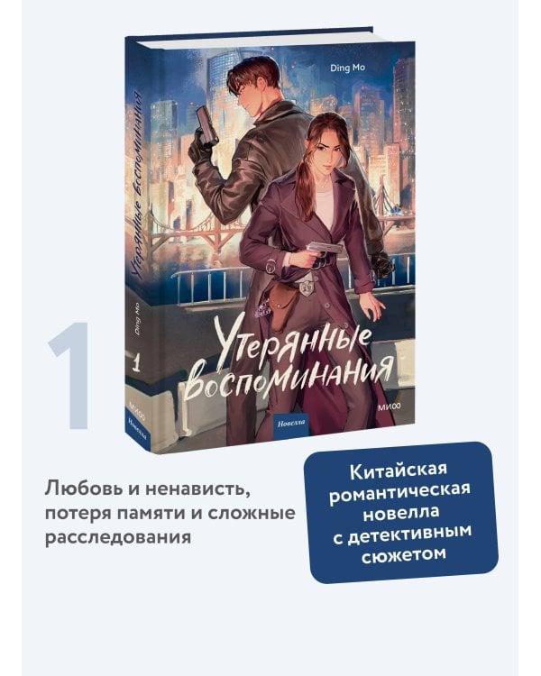 Утерянные воспоминания. Том 1