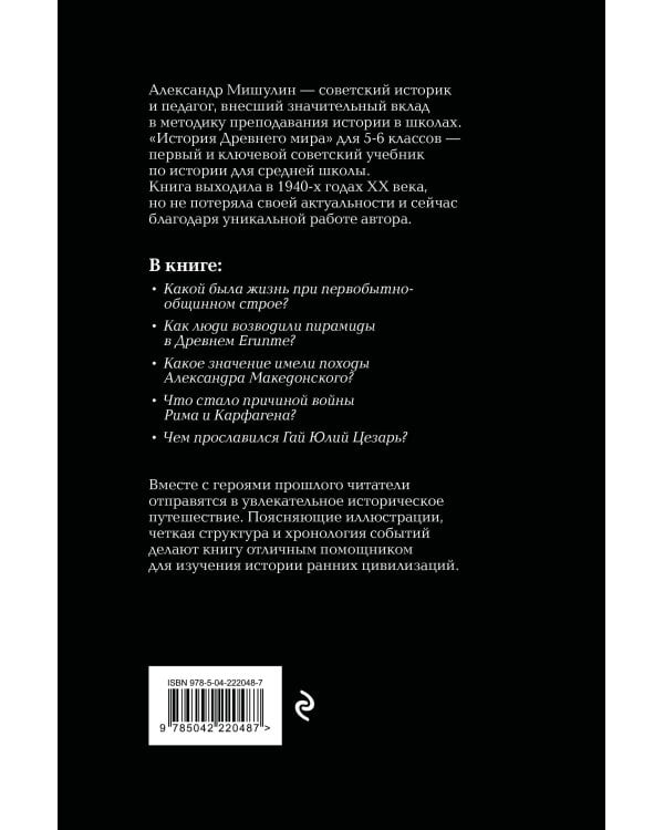 История древнего мира. 5-6 классы. Лучшие советские учебники