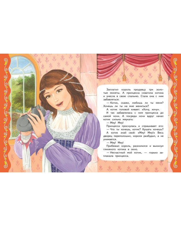 Самые лучшие сказки о принцах и принцессах (с крупными буквами, ил. А. Басюбиной)