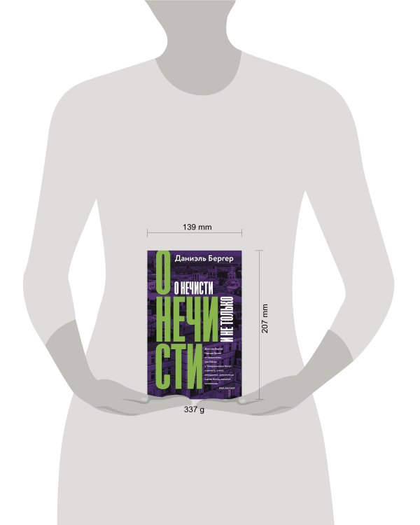 О нечисти и не только