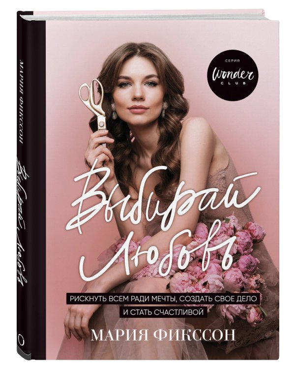 GIRLBOSS. Подарок для сильной и независимой (GIRLBOSS+GIRLCODE + Выбирай любовь)