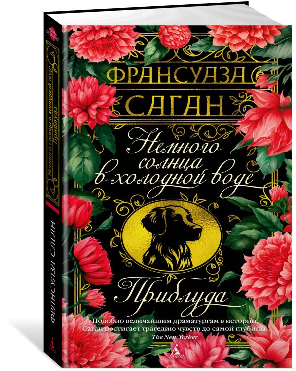 Немного солнца в холодной воде. Приблуда