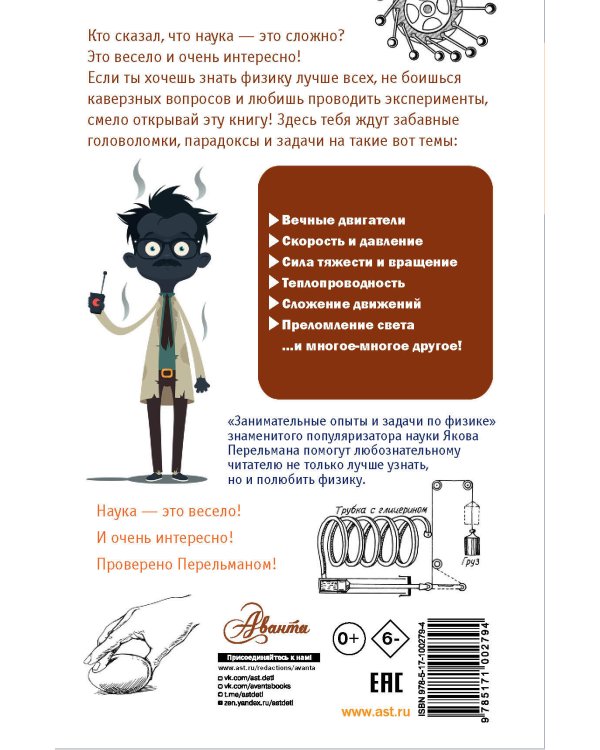 Занимательные опыты и задачи по физике