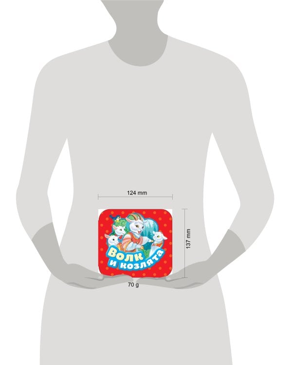 Волк и козлята (Гармошки)