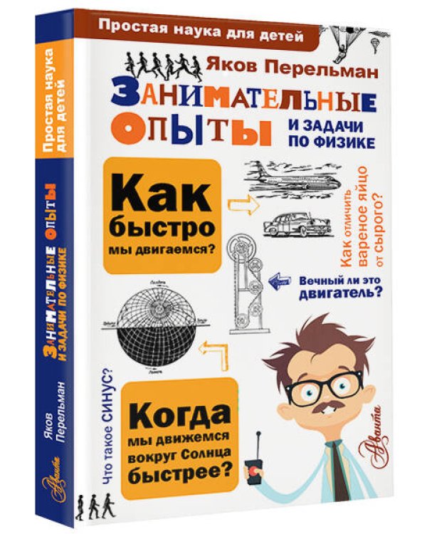 Занимательные опыты и задачи по физике