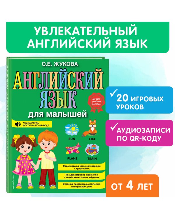 Английский язык для малышей