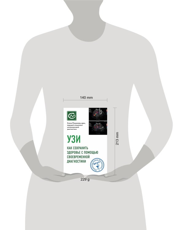 УЗИ. Как сохранить здоровье с помощью своевременной диагностики