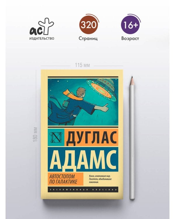 Автостопом по Галактике. Ресторан "У конца Вселенной"