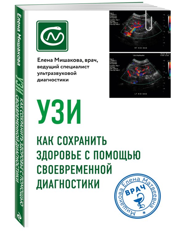 УЗИ. Как сохранить здоровье с помощью своевременной диагностики