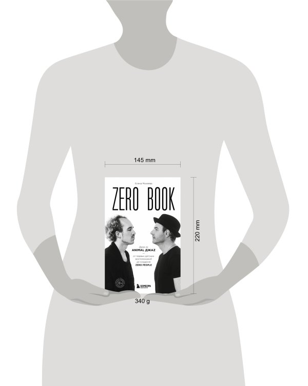 Zero book. Двое из Animal ДжаZ — от первых детских воспоминаний до создания Zero People