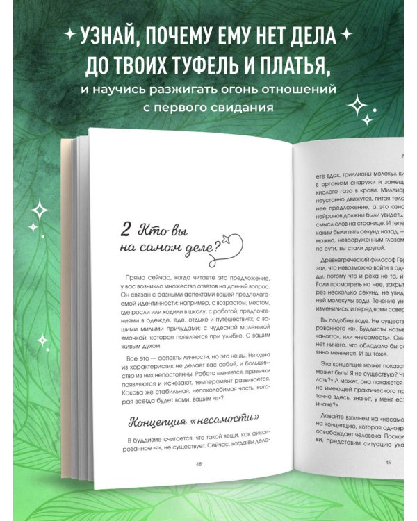 Секретный дар любви. Психологический путеводитель, который поможет построить гармоничные отношения