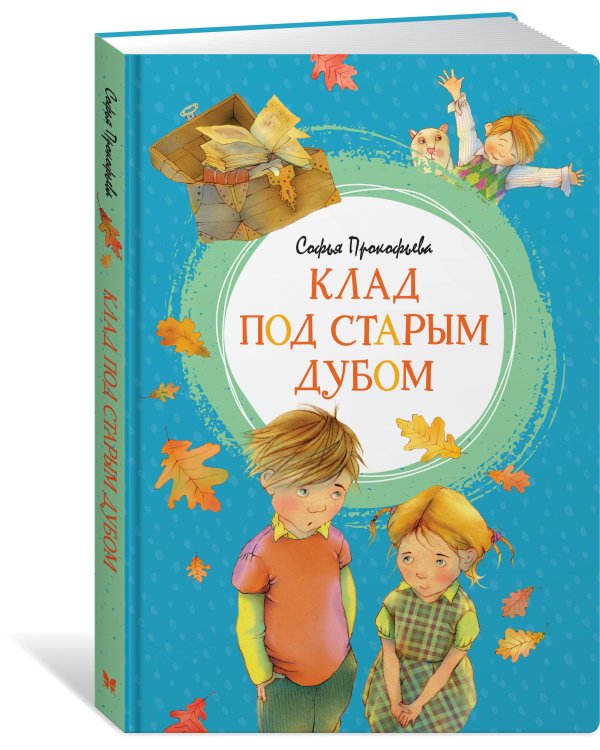 Клад под старым дубом