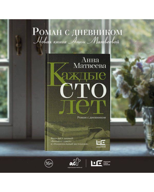 Каждые сто лет