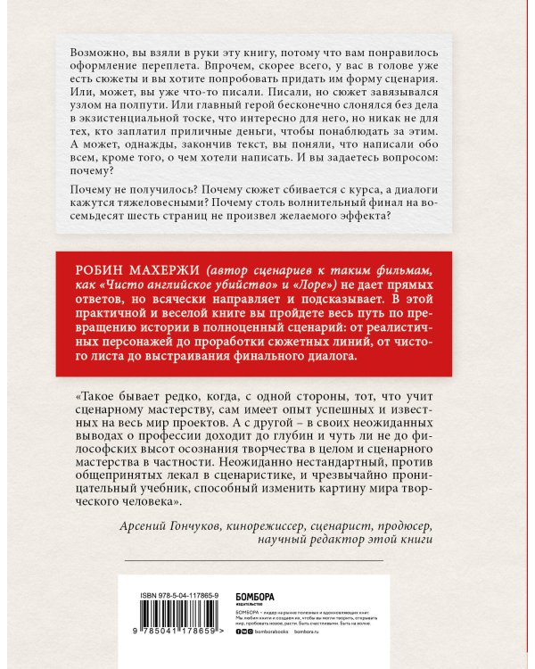 Что будет дальше? Искусство превращать истории в сценарии
