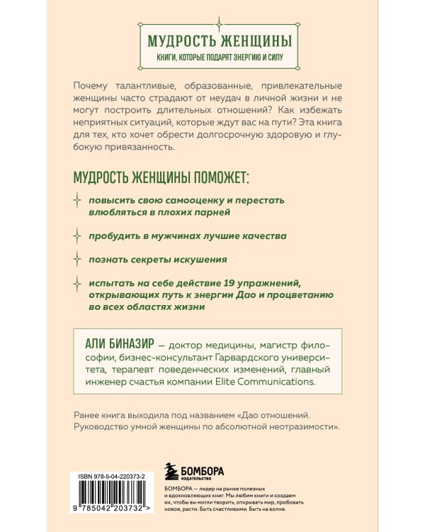 Секретный дар любви. Психологический путеводитель, который поможет построить гармоничные отношения