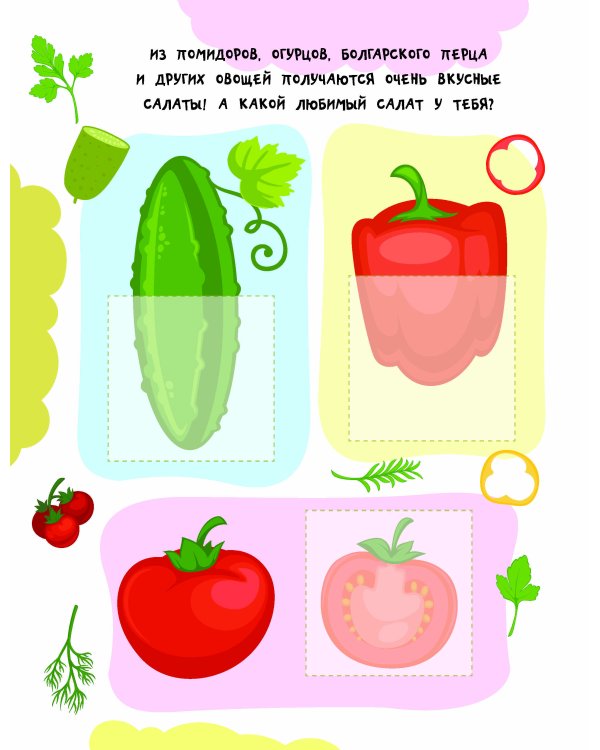 Фрукты и овощи