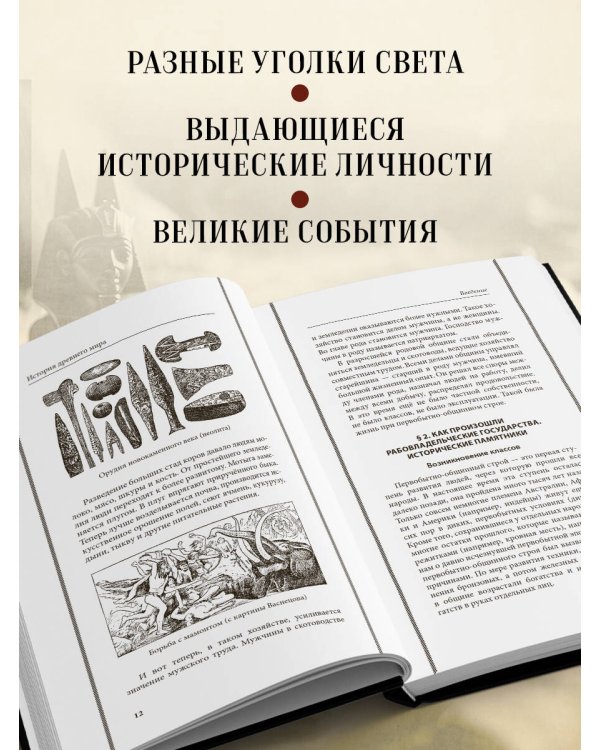 История древнего мира. 5-6 классы. Лучшие советские учебники