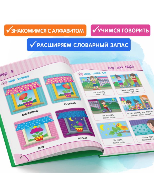 Английский язык для малышей