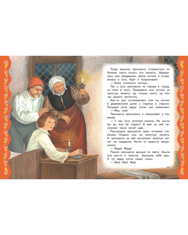 Самые лучшие сказки о принцах и принцессах (с крупными буквами, ил. А. Басюбиной)