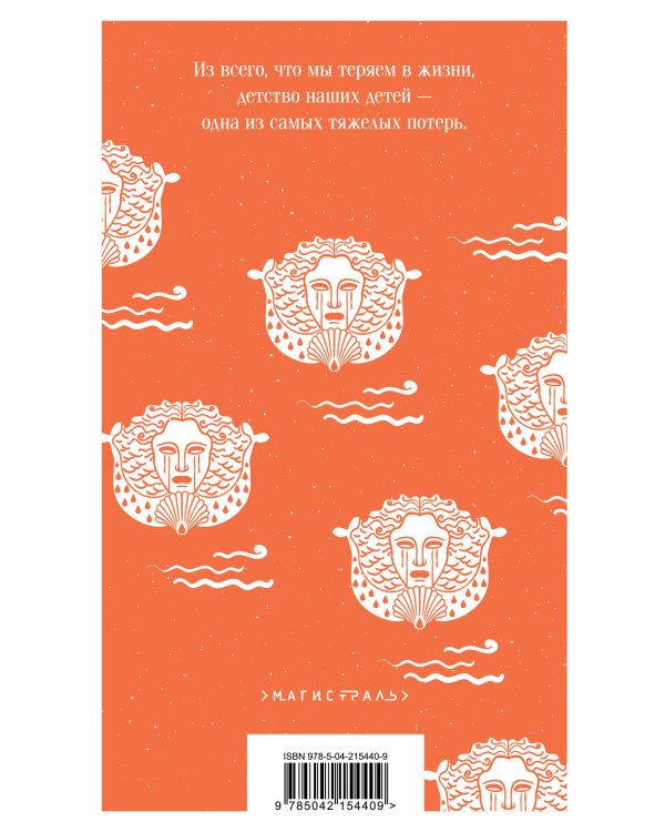 Львы Сицилии. Закат империи