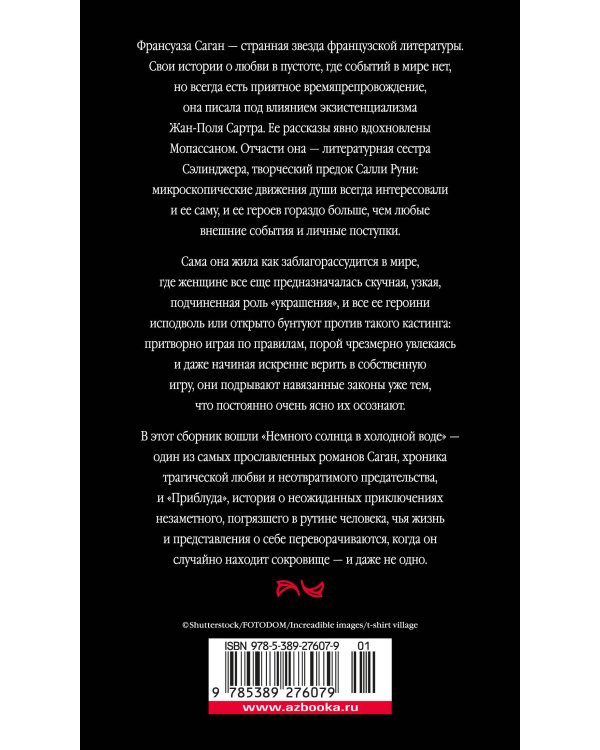 Немного солнца в холодной воде. Приблуда