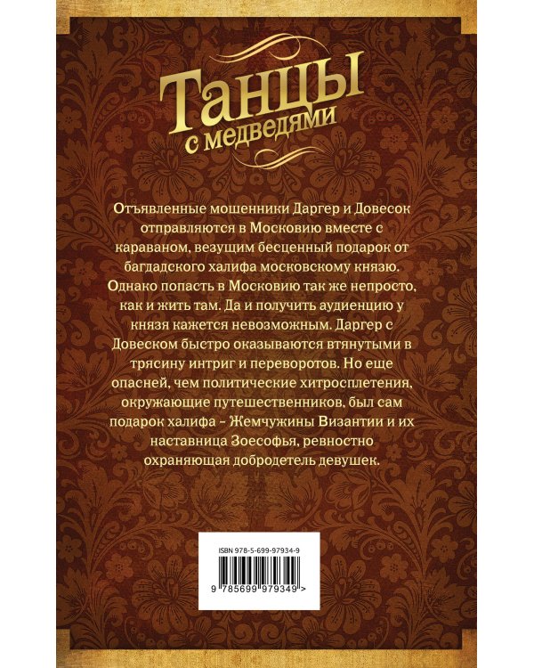 Танцы с медведями