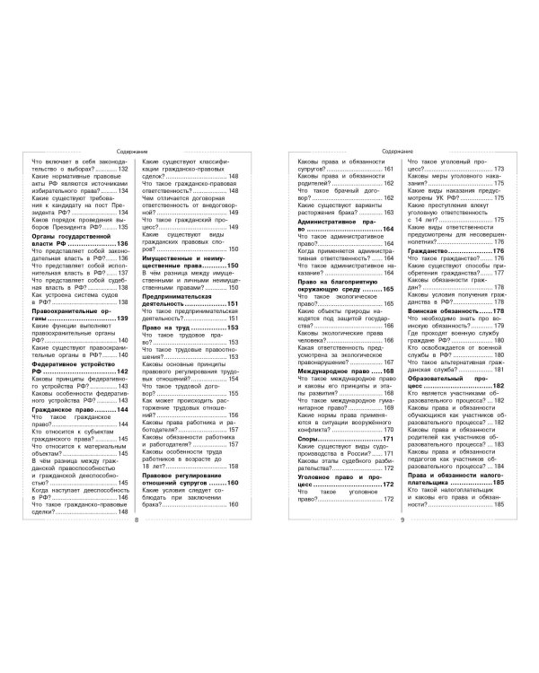 Обществознание