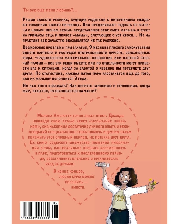 Испытание ребенком: Как вернуть гармонию в отношения после рождения малыша