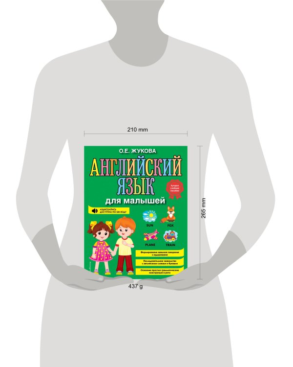 Английский язык для малышей
