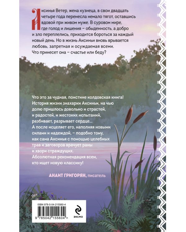 Искупление