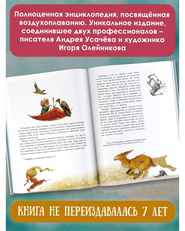 Сказочная история воздухоплавания