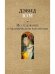 Исследование о человеческом разумении. Юм Д.