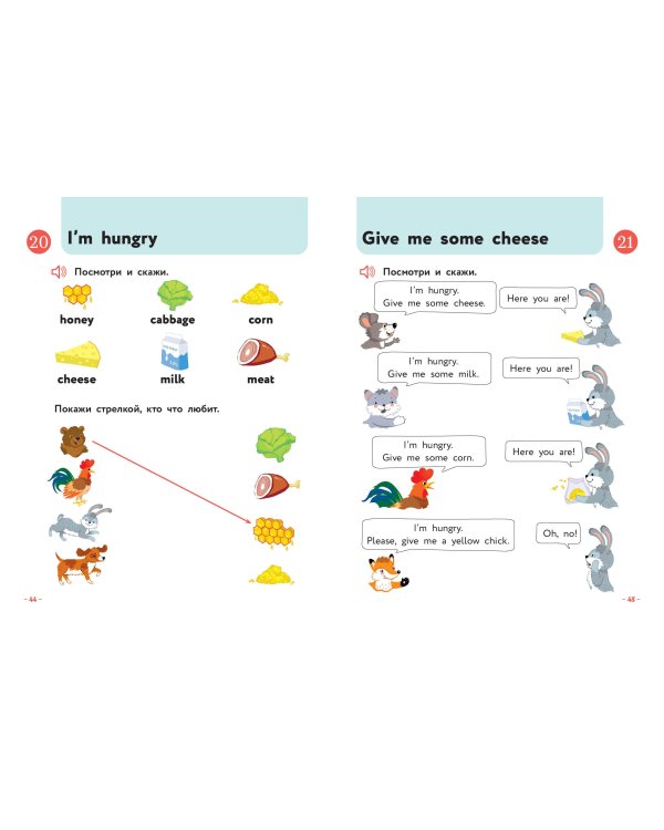 Английский для малышей. Учебник + аудиозапись по QR-коду