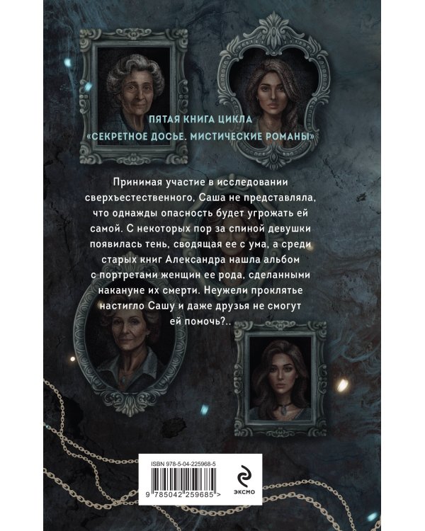 Галерея последних портретов