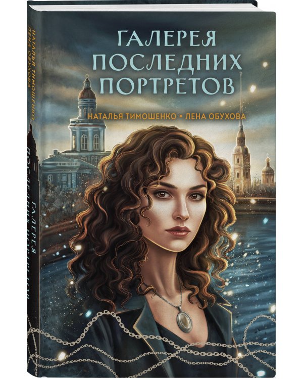 Галерея последних портретов