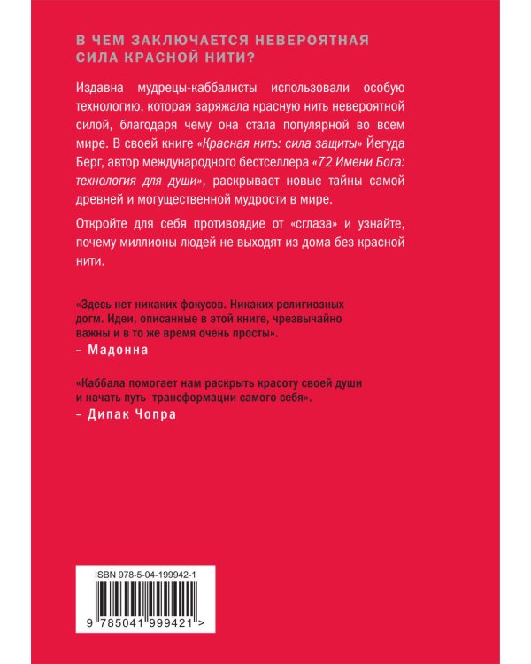 Красная нить. Издание 2-е
