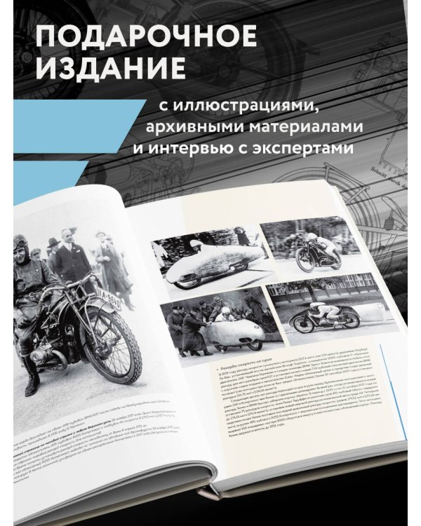 BMW. Двухколесная легенда