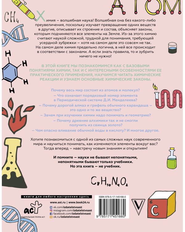 Увлекательно о химии: в иллюстрациях