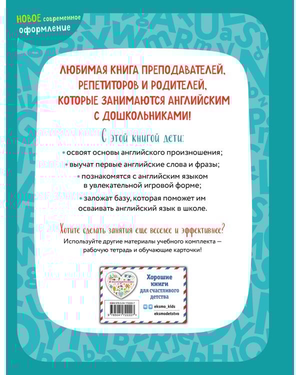Английский для малышей. Учебник + аудиозапись по QR-коду