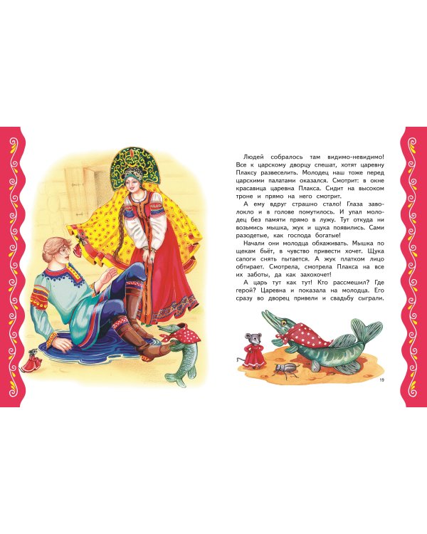 Самые лучшие сказки для девочек (с крупными буквами, ил. Ек. и Ел. Здорновых)