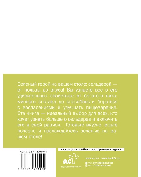 Сельдерей. Польза и рецепты