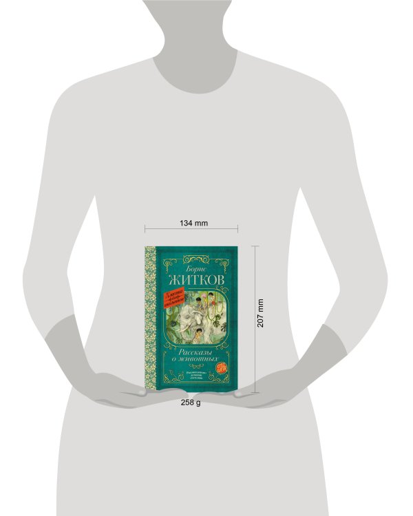 Рассказы о животных